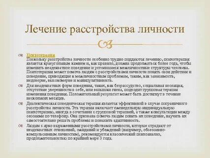 Терапия личности