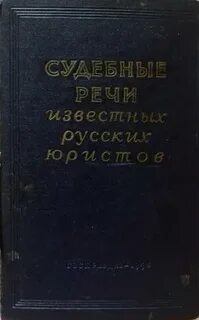 Судебная м