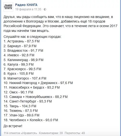 Радио книга. Радио книга 105 fm. Программа радио книга на сегодня. Радио книга частота. Радио книга москва слушать