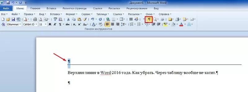 Удалить горизонтальную линию в Word. Как в Ворде убрать боковые полосы. Как удалить линию в Ворде. Горизонтальная полоса в Ворде. Как убрать полосу в тексте