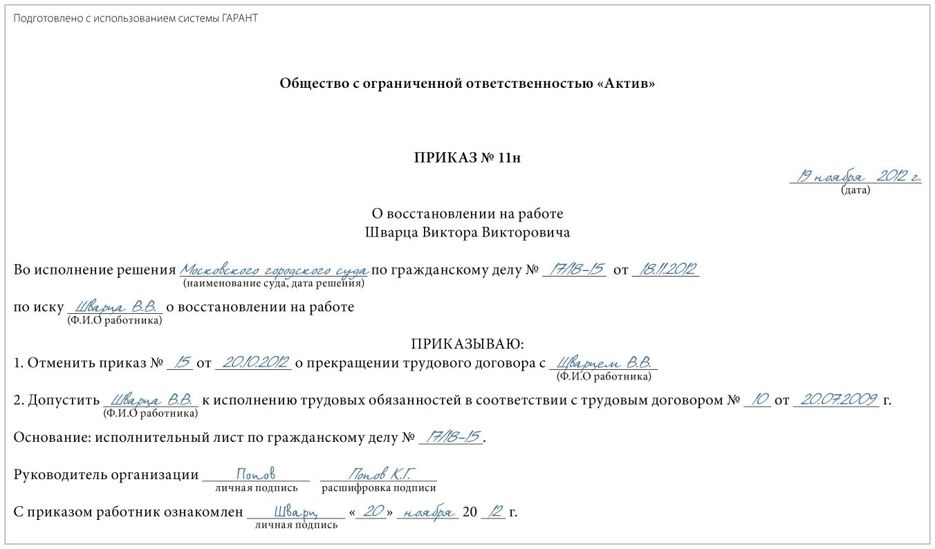 Увольнение работника по решению суда. Приказ о восстановлении на работе. Приказ о восстановлении образец. Приказ о восстановлении по решению суда. Приказ о восстановлении в должности по решению суда.