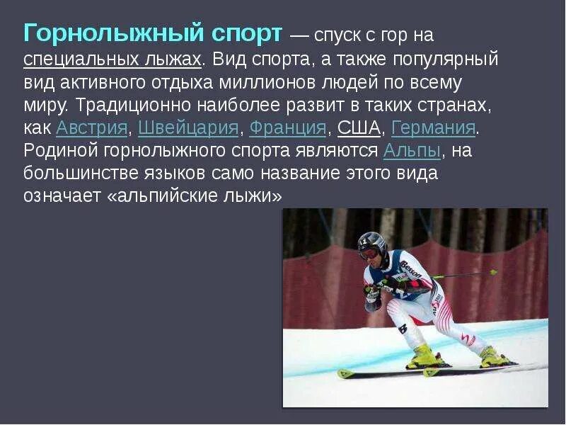 Сочинение мой любимый спорт плавание. Спортивное плавание презентация. Фигурное катание вид спорта. Интересные факты о футболе. Доклад на тему физкультура.