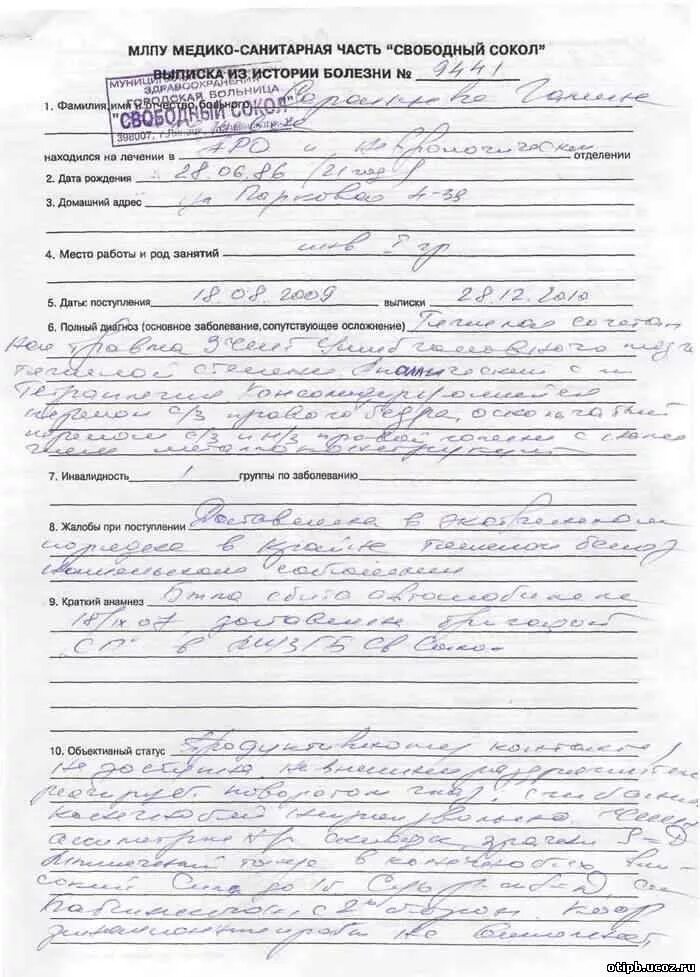 История болезни медицинская карта стационарного больного форма. Выписной эпикриз при остром аппендиците. Сестринская карта стационарного больного пример в хирургии. 003/у);. Медицинская карта стационарного больного заполненная образец.