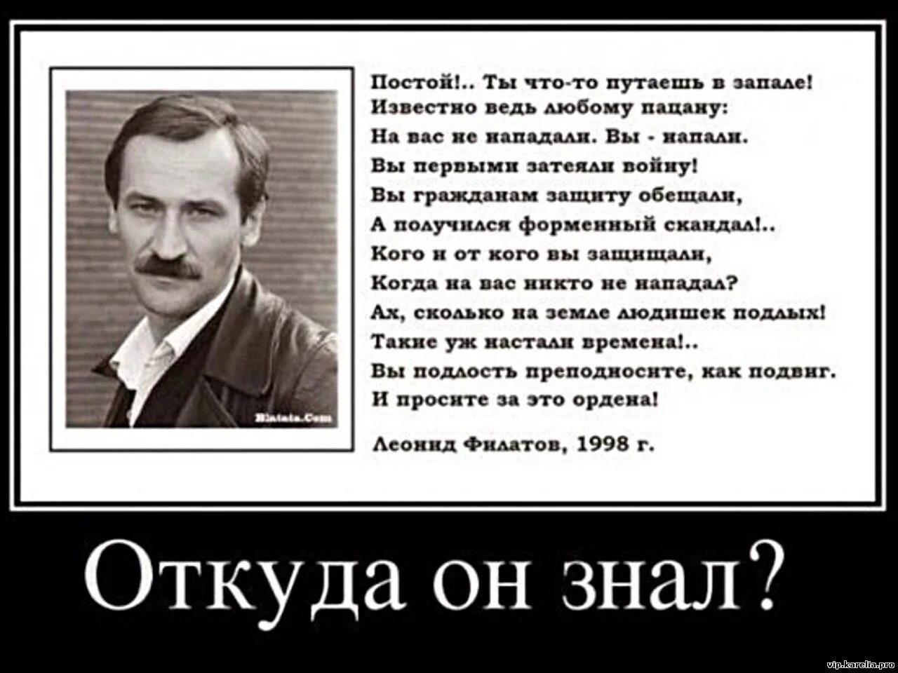 Когда русские вновь стали хозяевами в стране. Филатов стихотворение о войне.