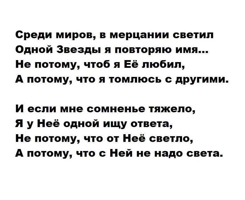 Среди миров. Среди миров стихотворение. Среди миров Анненский стих.