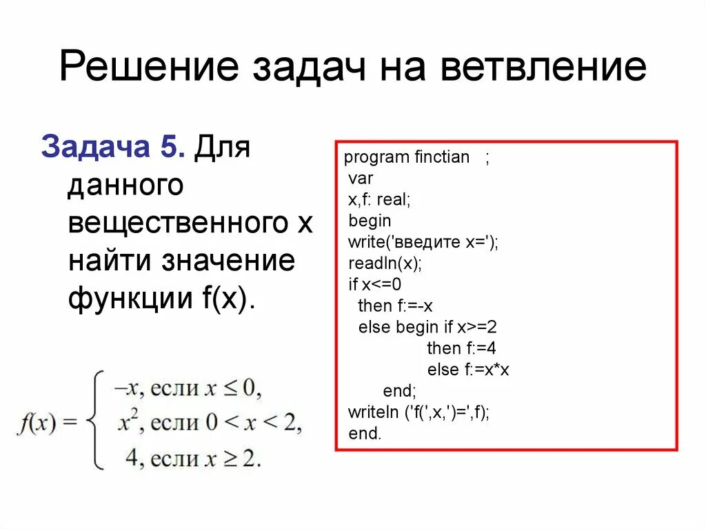 Задачи на структуру программы. Pascal задача на ветвление паскаль. задачи на ветвление паскаль с решением 9 класс. задания на ветвление паскаль 9 класс. 5 задач паскаль ветвления.