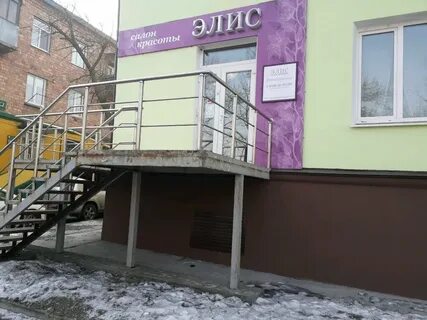 Салон элис