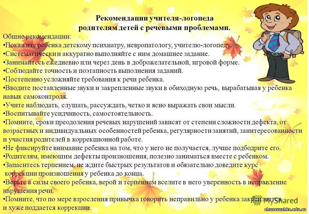 Советы для родителей от логопеда. Статья учителя логопеда. Статья учителя логопеда. Рекомендации родителям от логопеда. Рекомендации учителя логопеда.
