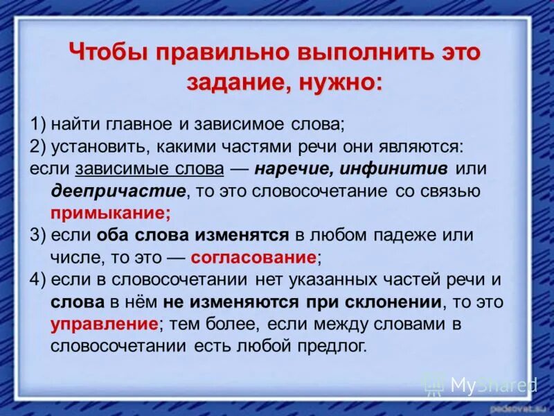 Часть речи слова пушистых. Словосочетания на тему осень управление. Задания со словосочетаниями ЕГЭ. Словосочетание со словом любовь.