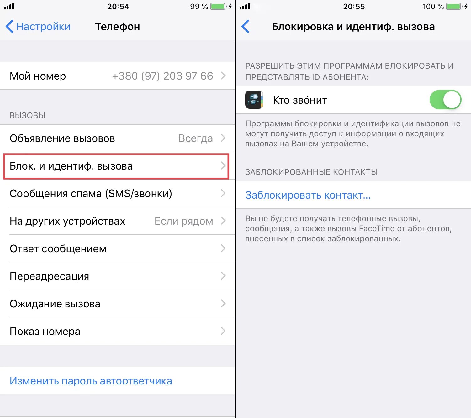 Автоматический ответ на входящий звонок iphone. Как настроить чтобы можно было позвонить. Настройка автоответчика. Почему не позвонить с телефона. Если звонок не приходит что делать