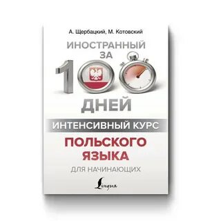 Интенсивные курсы языка