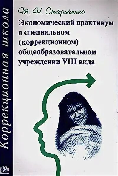 Специальных коррекционных общеобразовательных учреждений viii