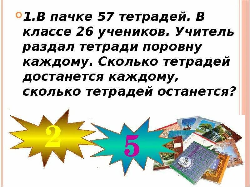 По сколько тетрадей дали. Сколько тетрадей в пачке. Тетради на 5 класс сколько. Учитель раздает тетради ученикам. Тетрад асталас в класе.