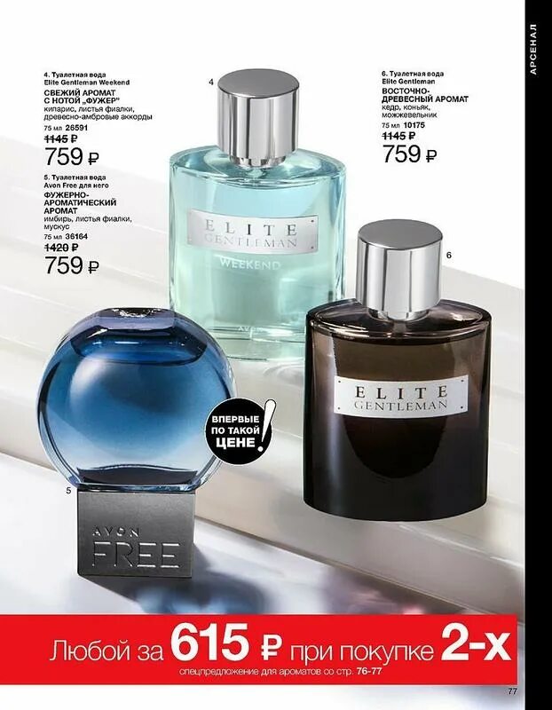 Туалетная вода Elite Gentleman weekend. Avon Elite Gentleman weekend. Туалетная вода Элит джентльмен эйвон мужская. Эйвон каталог Elite Gentleman weekend.