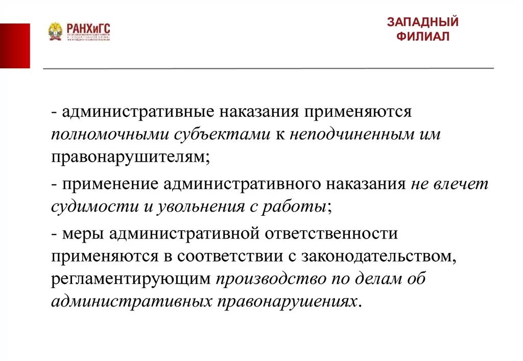 Административное наказание 10 суток. Административные наказания судимость. Увольнение это административное наказание. Субъектов уполномочен применять административную ответственность:. Применение административного наказания влечет.