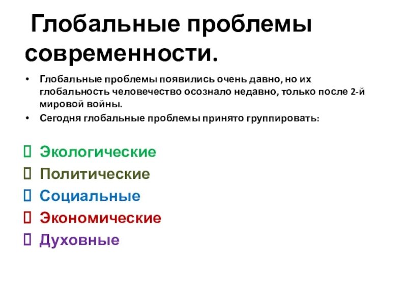 Проблемы современности. Глобальные проблемы современности. Гдобальныепроблемы современности. Глобальные проблемы современност. Глобальные вопросы современности.