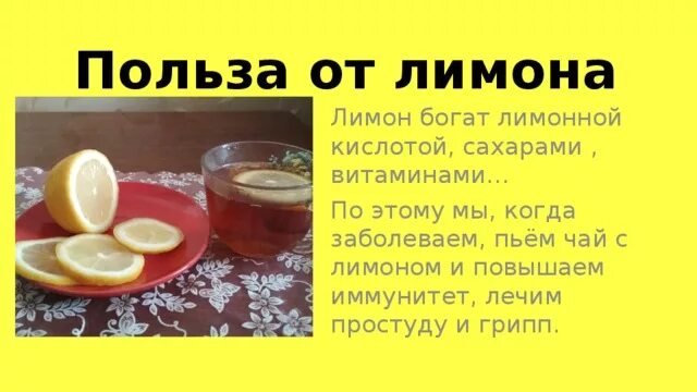 Начал заболевать что выпить. Доклад про лимон. Полезности лимона для гриппа. Лимон кислота и чай. Лимон повышает иммунитет.