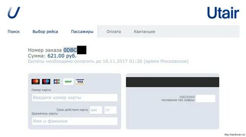 Ютэйр номер телефона