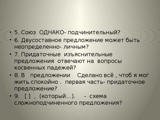 Однако союз или вводное. Однако Союз. Однако это Союз или нет. Союз однако в начале предложения. Предложение с союзом однако.