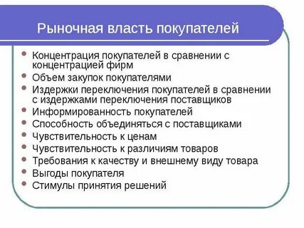 Рыночная власть