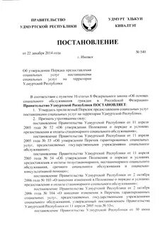 Постановление правительства удмуртской республики