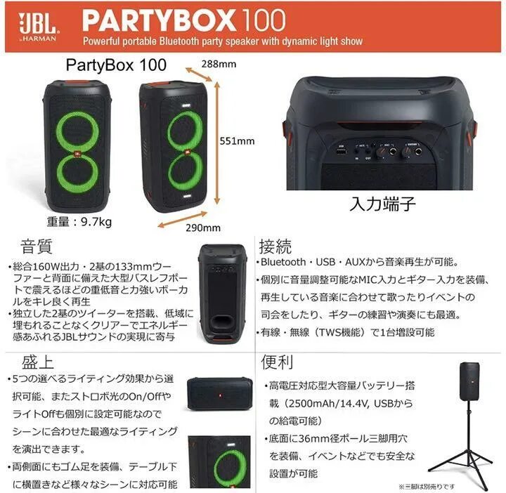 JBL пати бокс 100. JBL PARTYBOX 100 Размеры. Аудиосистема JBL PARTYBOX 710. JBL PARTYBOX 360.