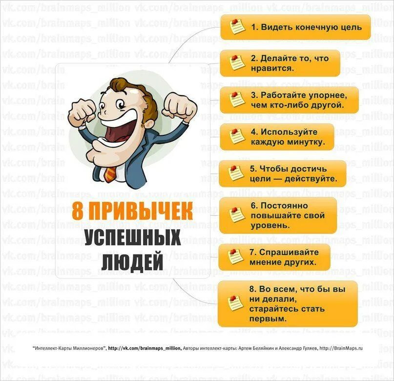 Что надо делать чтобы стать