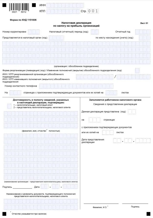 Декларация на прибыль организации заполненная. КНД декларация по налогу на прибыль организаций. Заполнение налоговой декларации на прибыль организации. Декларация на прибыль организаций пример заполнения. Декларация по налогу на прибыль образец заполнения.