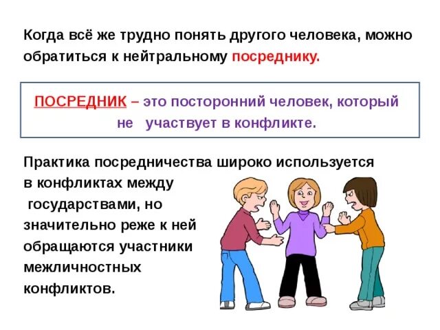 Чем полезен в разрешении конфликта посредник обществознание. Чем полезен в разрешении конфликта посредник обществознание