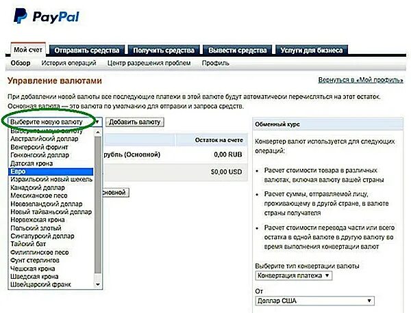 Конвертер валют перевод. Конвертацию на валютный счет. Конвертация вычисления. PAYPAL конвертация валюты настройка 2020. Конвертация валюты на счету IBR.