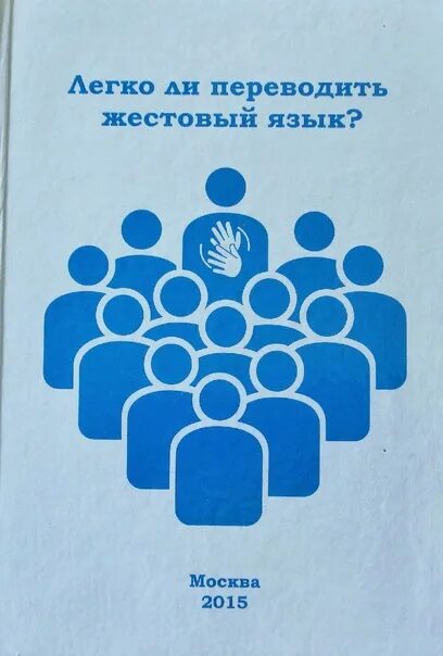 Слово доброта на русском жестовом языке. Жесты глухонемых. Матерный язык жестов. Жесты рук для глухонемых. Жесты глухих.