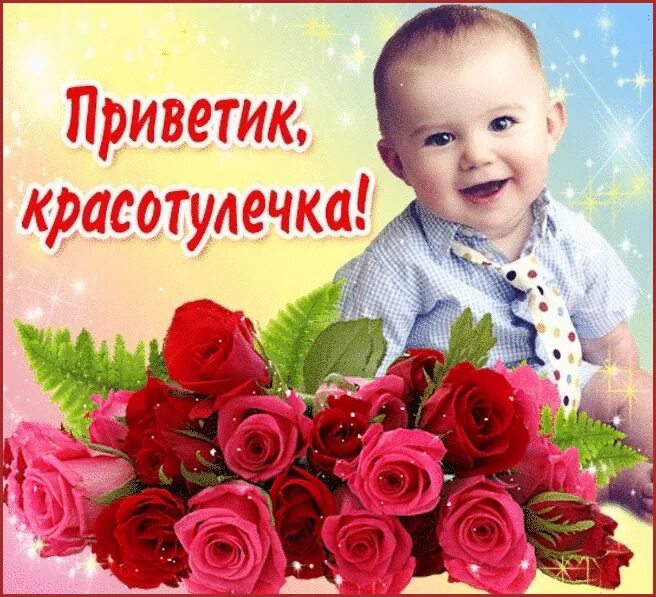 Привет милая девушка. Привет красавица. привет, красотка!. открытки привет.