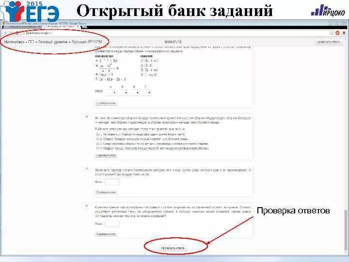 Открытый банк заданий егэ химия 2024. Открытый банк заданий. Открытый банк заданий ЕГЭ по математике. Банк заданий по математике ЕГЭ. Открытый банк заданий ЕГЭ по математике профильный.
