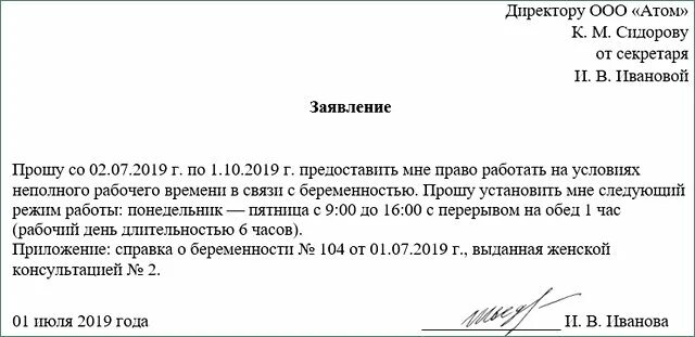 Работа беременных в выходные дни. Заявление беременной на легкий труд образец. Как написать заявление о переводе на легкий труд. Заявление беременной на перевод на легкий труд по беременности. Заявление о переводе на легкий тр.