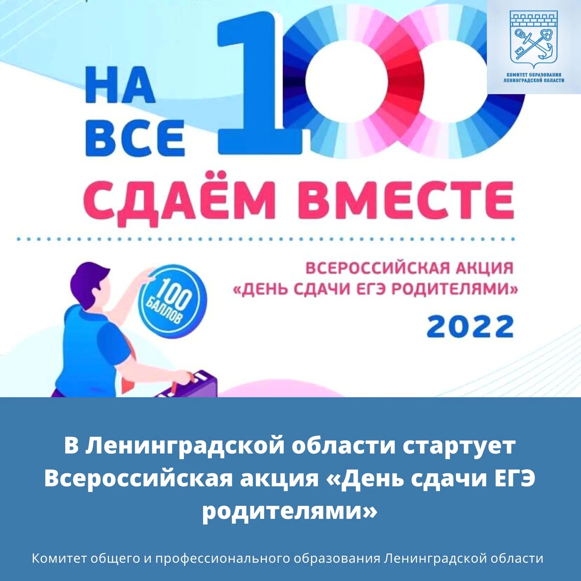 Акция «сдаем вместе. День сдачи ЕГЭ родителями». Всероссийская акция день сдачи ЕГЭ родителями 2022. Всероссийская акция сдаем вместе. Акция ЕГЭ для родителей. Всероссийская акция день сдачи егэ родителями 2024