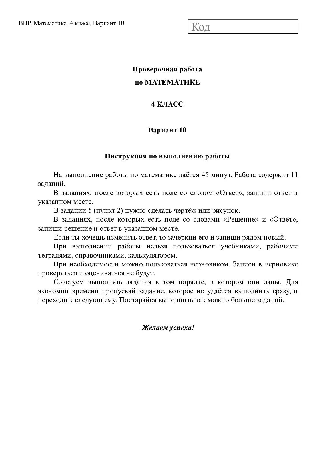 ВПР математика 4 класс вариант 1. ВПР по математике 4 класс 2019. ВПР физика 8 класс. ВПР 8 класс физика 2020. Впр по матике 7 класс