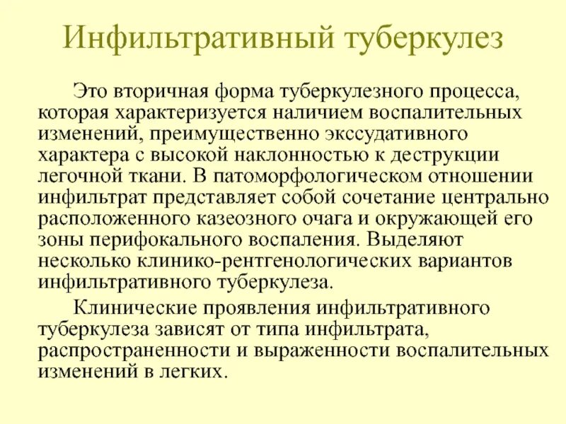 Классификация инфильтративного туберкулеза. Клинические симптомы инфильтративного туберкулеза. Схема лечения инфильтративного туберкулеза. Морфологически инфильтративный туберкулез представляет собой:.