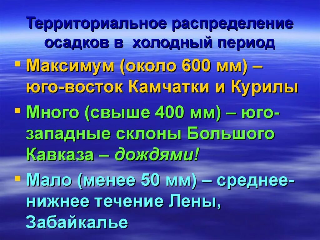 Холодная осадка
