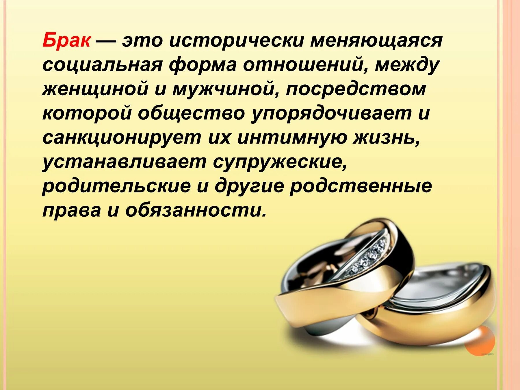 Семья и брак презентация 11. Правовые основы семьи и брака. Картинки на тему брак для презентации. Брак и семья реферат. Брак обж 9 класс