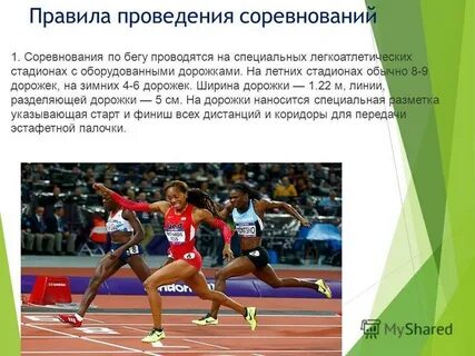 Места проведения спортивных соревнований