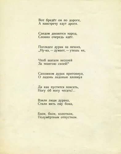 Заболотский хорошие сапоги. Стихи про сапожника. Заболоцкий николай алексеевич хорошие сапоги. Весёлый сапожник текст. Текст сапожника.