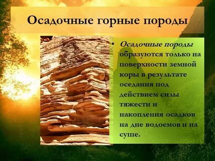 Горные породы образуются в результате