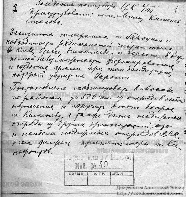 Ргаспи ф 17. Рукописи ленина. рукописи ленина оригинал. почерк троцкого. ргаспи. ф. м-1. оп. 53. д. 331.