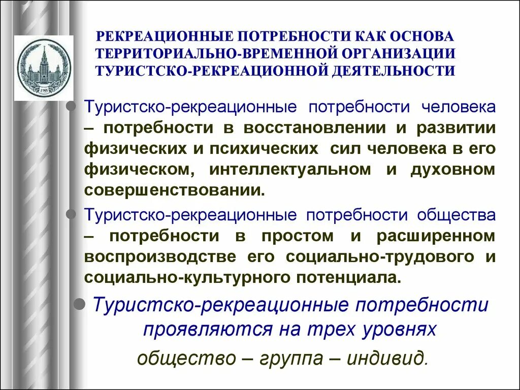 Понятие рекреационные. Рекреационная деятельность. Туристско-рекреационная деятельность это. Направления рекреационной деятельности. Реакционные потребности.