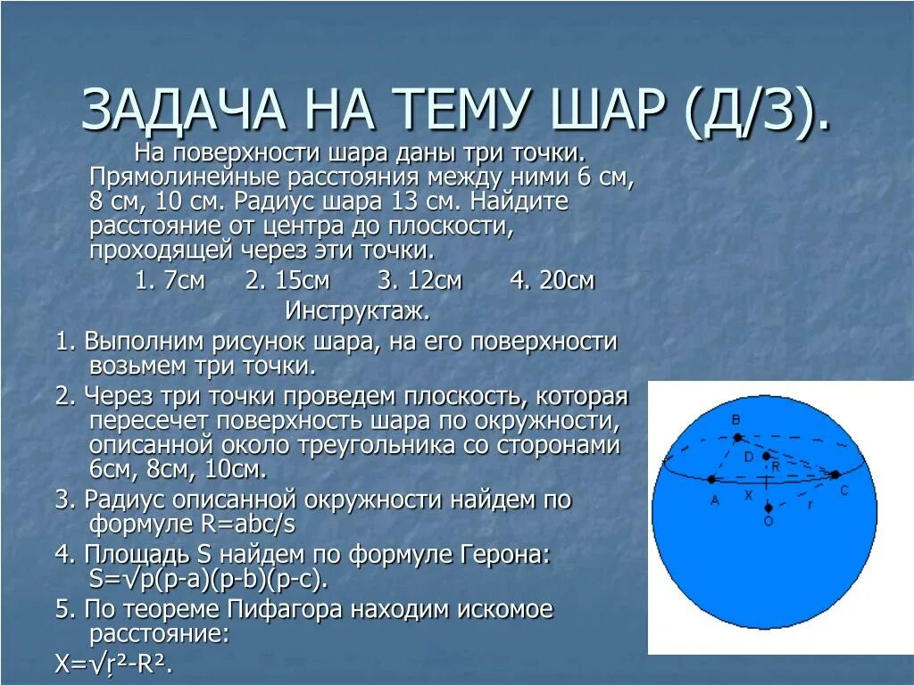 Математика тема шар