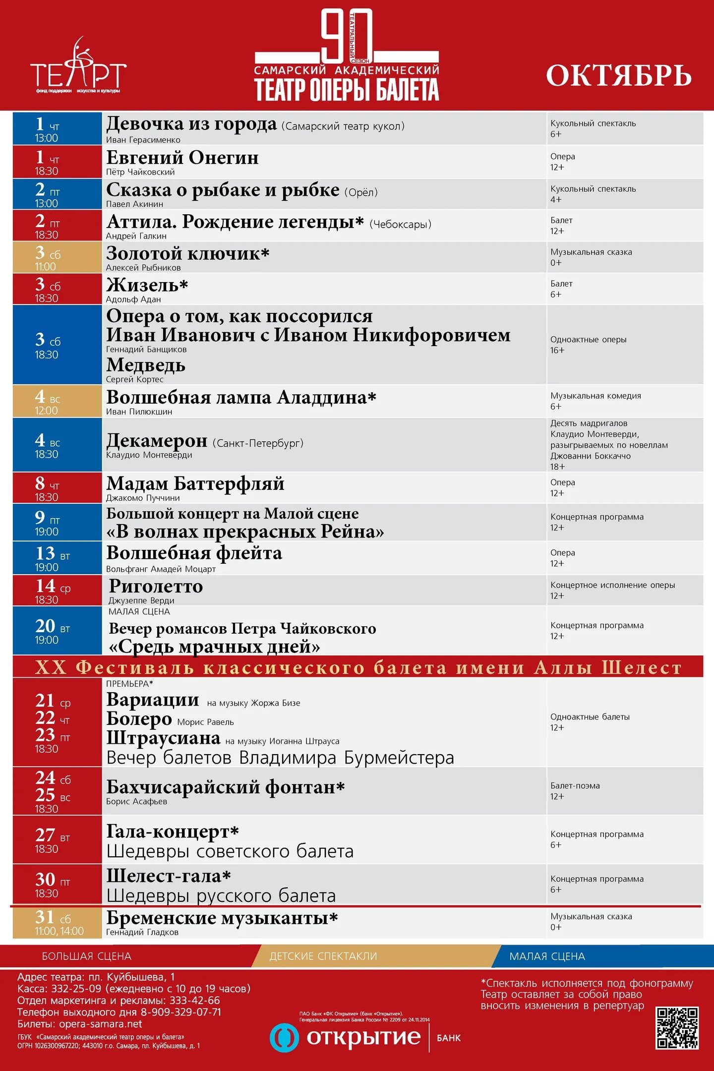 Афиша самара театры апрель 2024. Самарский театр оперы и балета репертуар. Театр оперы и балета Самара спектакль. Театр оперы и балета Самара афиша. Театр оперы и балета репертуар опера.