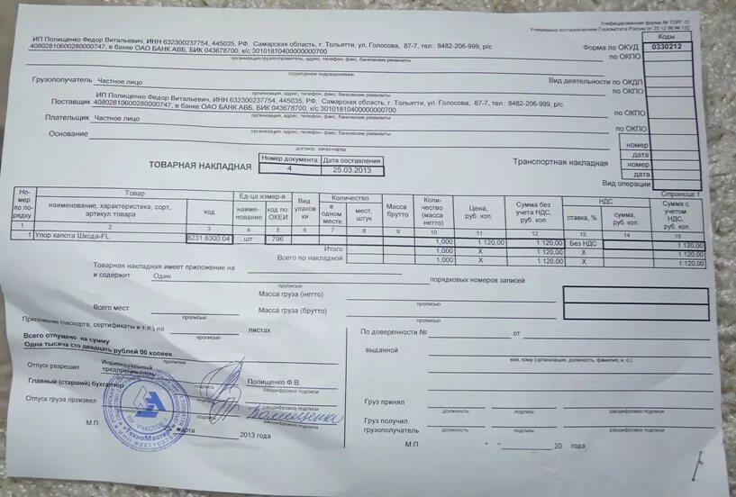 М 15 печать. Товарно-транспортная накладная Пятерочка. Товарно-транспортная накладная магазин Пятерочка. Печать на товарно транспортной накладной. Товарная накладная транспортная накладная.