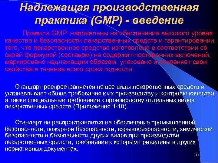 Евразийские правила надлежащей производственной практики. Производственная практика GMP. Надлежащая производственная практика. Правила надлежащей производственной практики. Принципы надлежащей производственной практики.