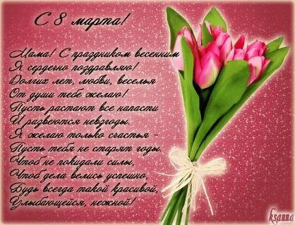 Стих на день 8