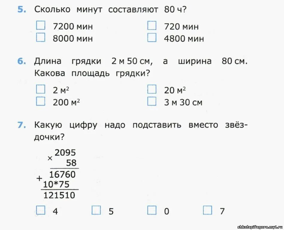 Тест на умножение 3 класс. Тест на умножение 4 класс. Тест умножение двузначных чисел. Тест на умножение на двузначные. Тест на умножение 2 класс.